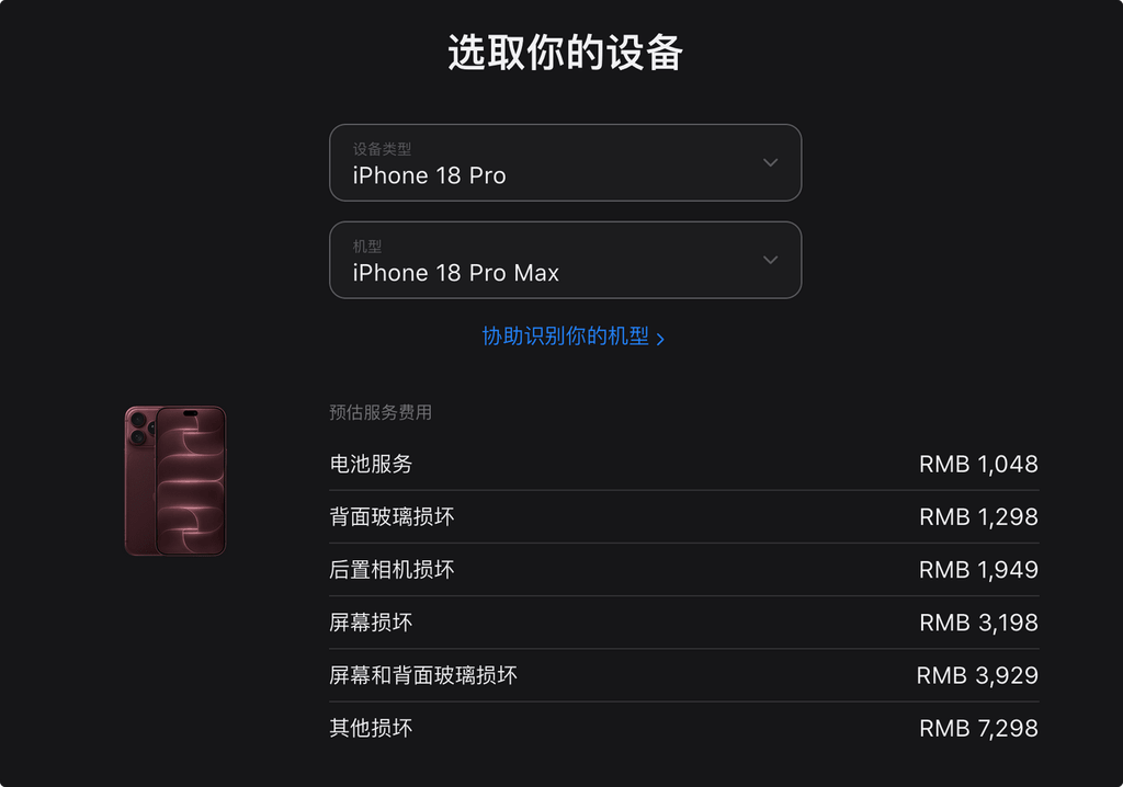 iPhone官方维修费
